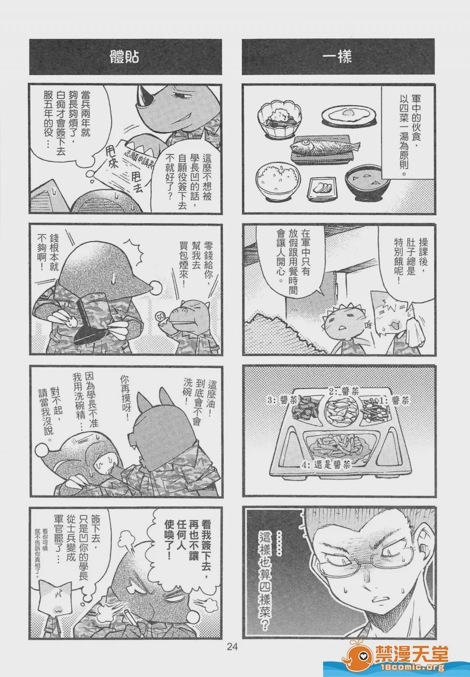 第1话，第 25 页
