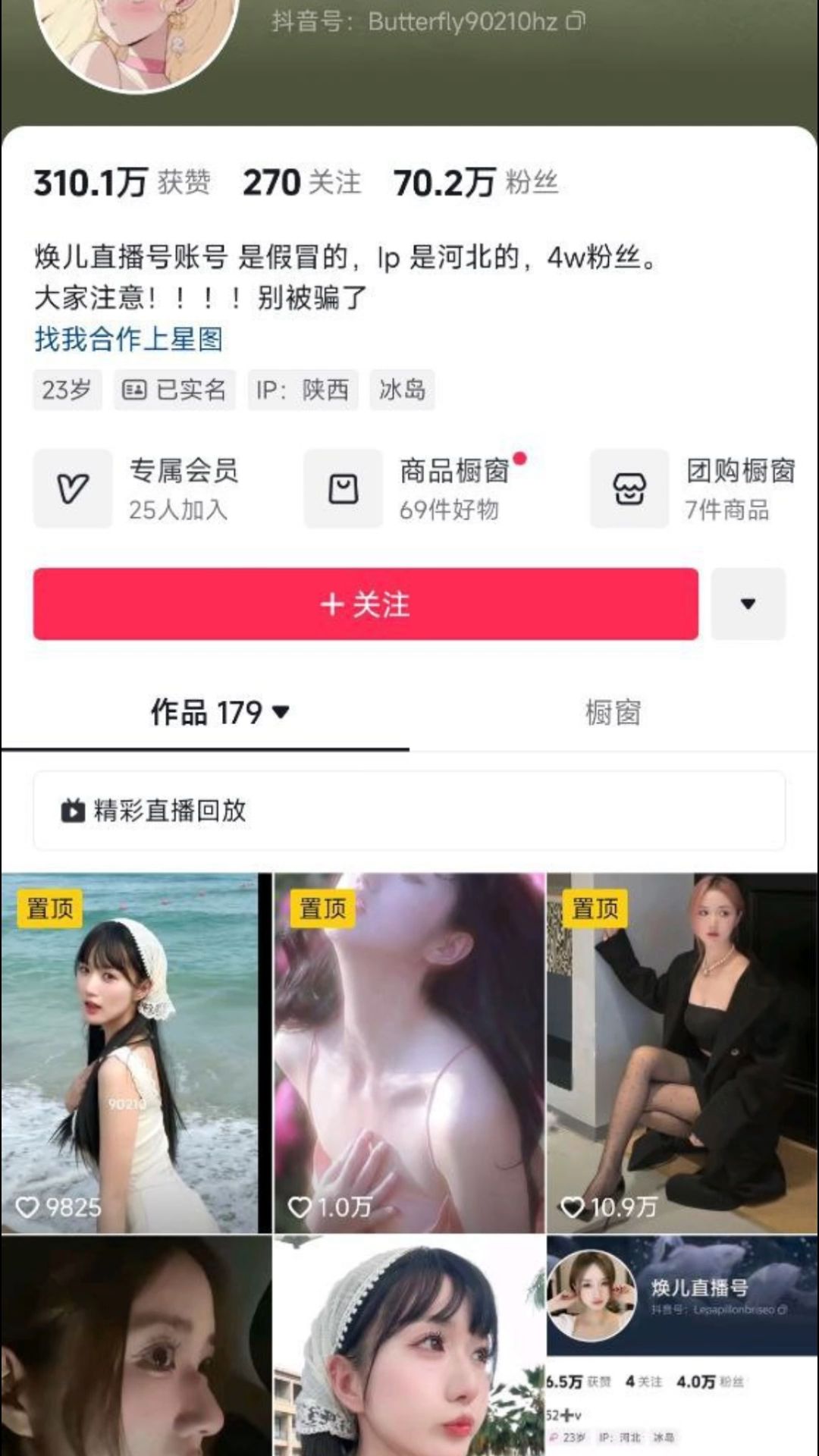 Poster para sa 抖音70万粉丝网红焕儿 和傍一大哥做爱视频流出