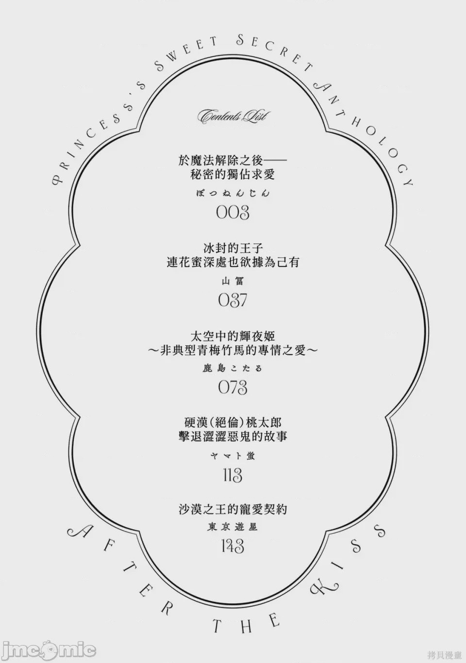 第1话 魔法が解けたその先で―― 秘密の独占求愛, page 3
