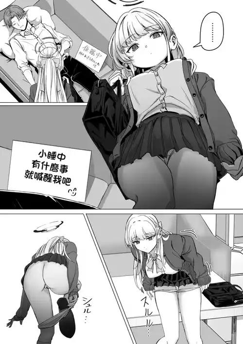 Плакат для [ババロア三原色] 飛鳥馬トキの構ってください (ブルーアーカイブ) [中国翻訳]
