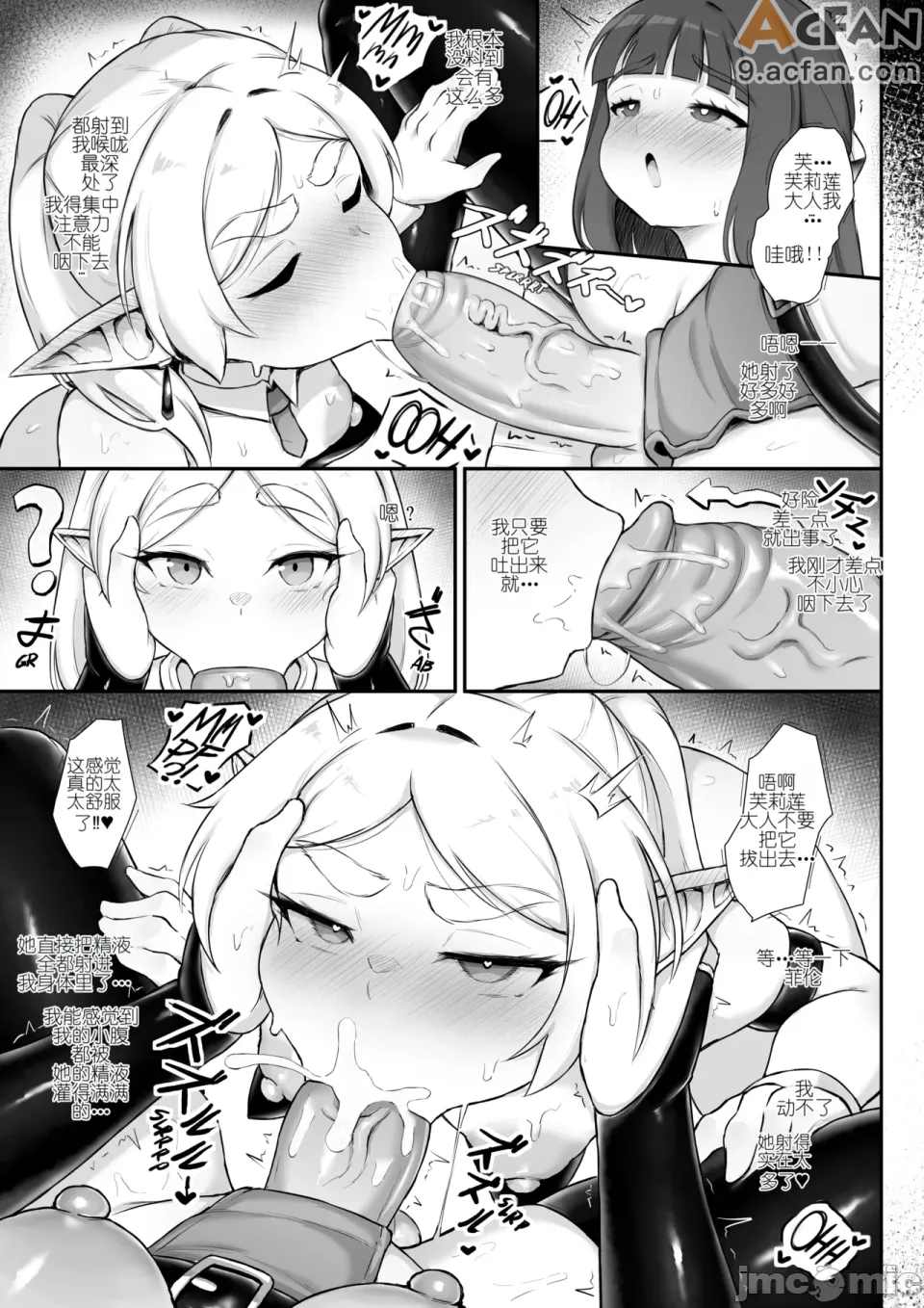 Frieren x Fern Dungeon Adventure Comic Complete, page 22