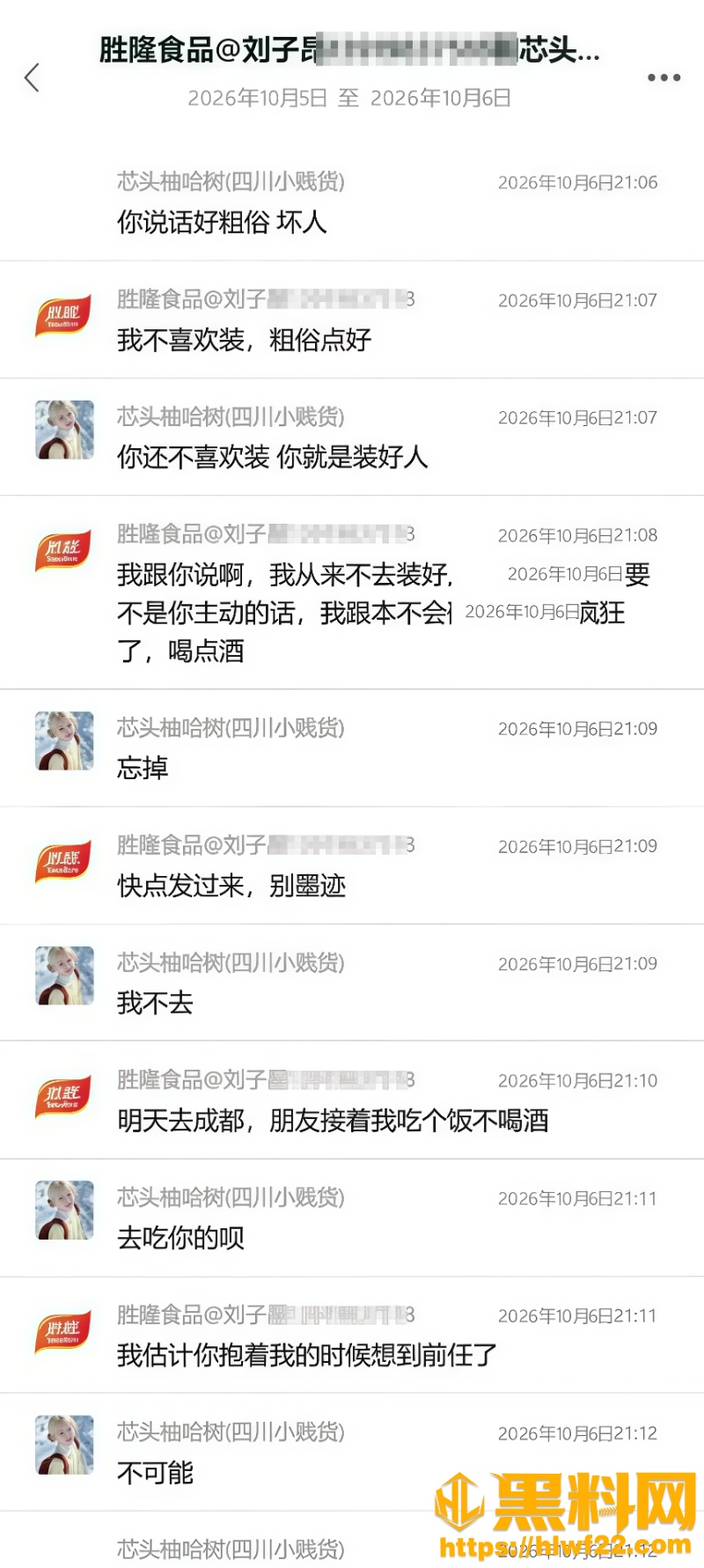 刘子昂胜隆食品黑料曝光19