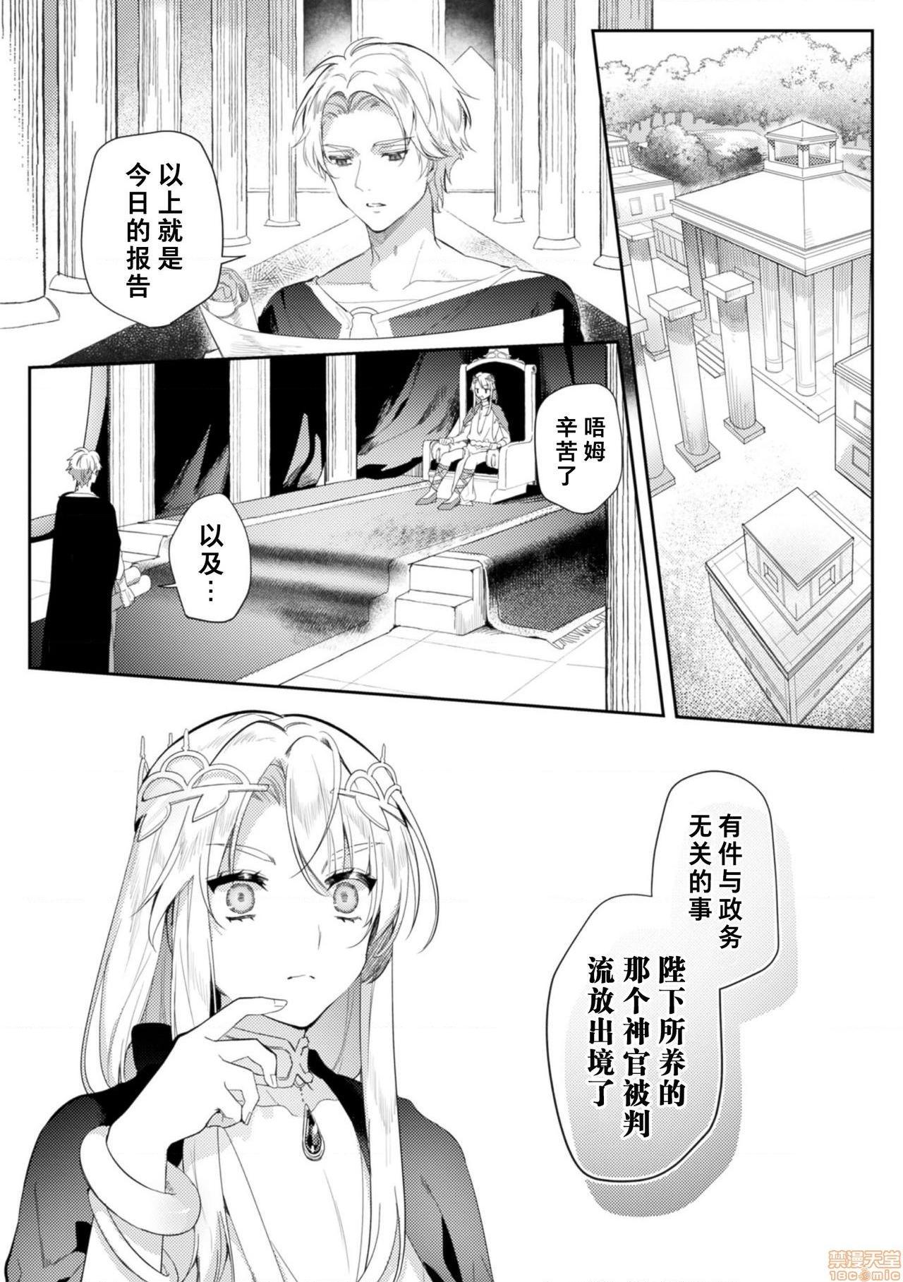 淫荡宫廷史 ～被称为淫帝的美少年～[theoldestcat汉化] [はぎよし] 淫蕩宮廷史 ～淫帝と呼ばれた美少年～, страница 22