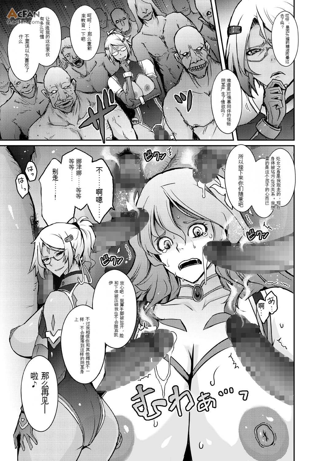 機姦聖女_正義の淫辱モラルマスター，第 40 頁
