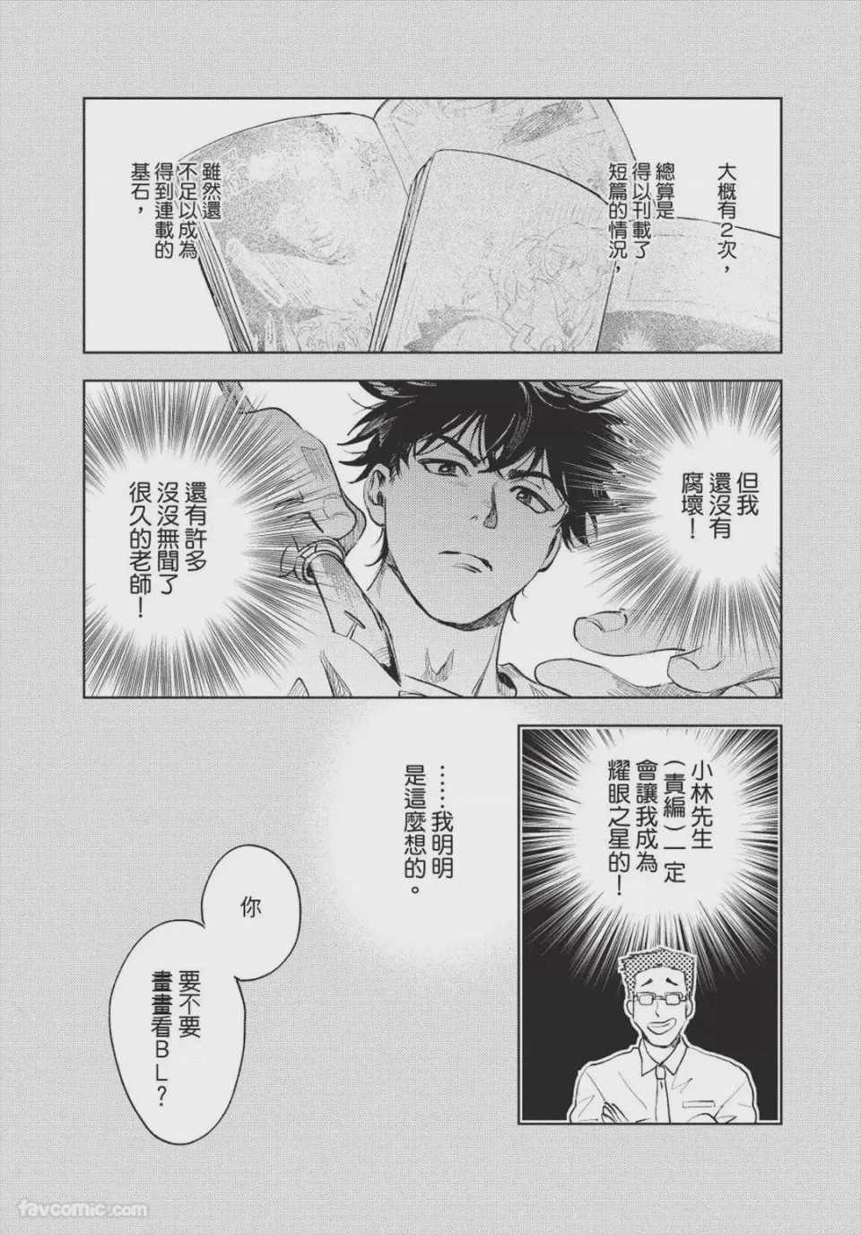 第1话、9 ページ