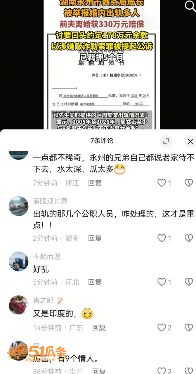 周晓芬 婚内出轨多人相关图片5