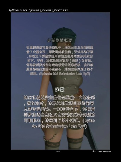 [gachidom] G-World for 'Skyrim Devious Device' like #152 Crimson sinister bind 포스터
