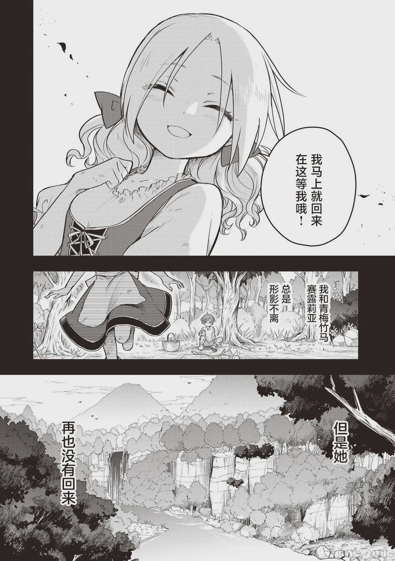 第1话，第 2 頁