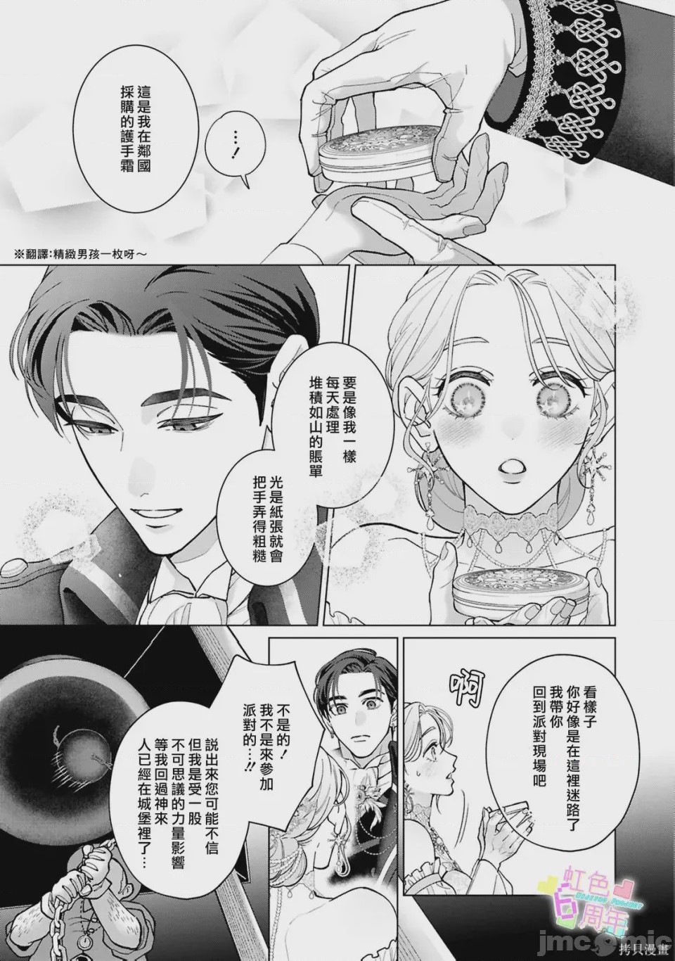 第1话 魔法が解けたその先で―― 秘密の独占求愛，第 12 頁