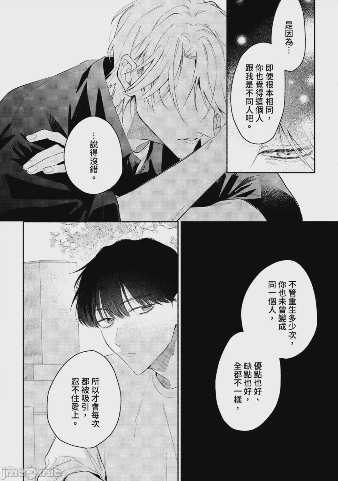 第1话, trang 141