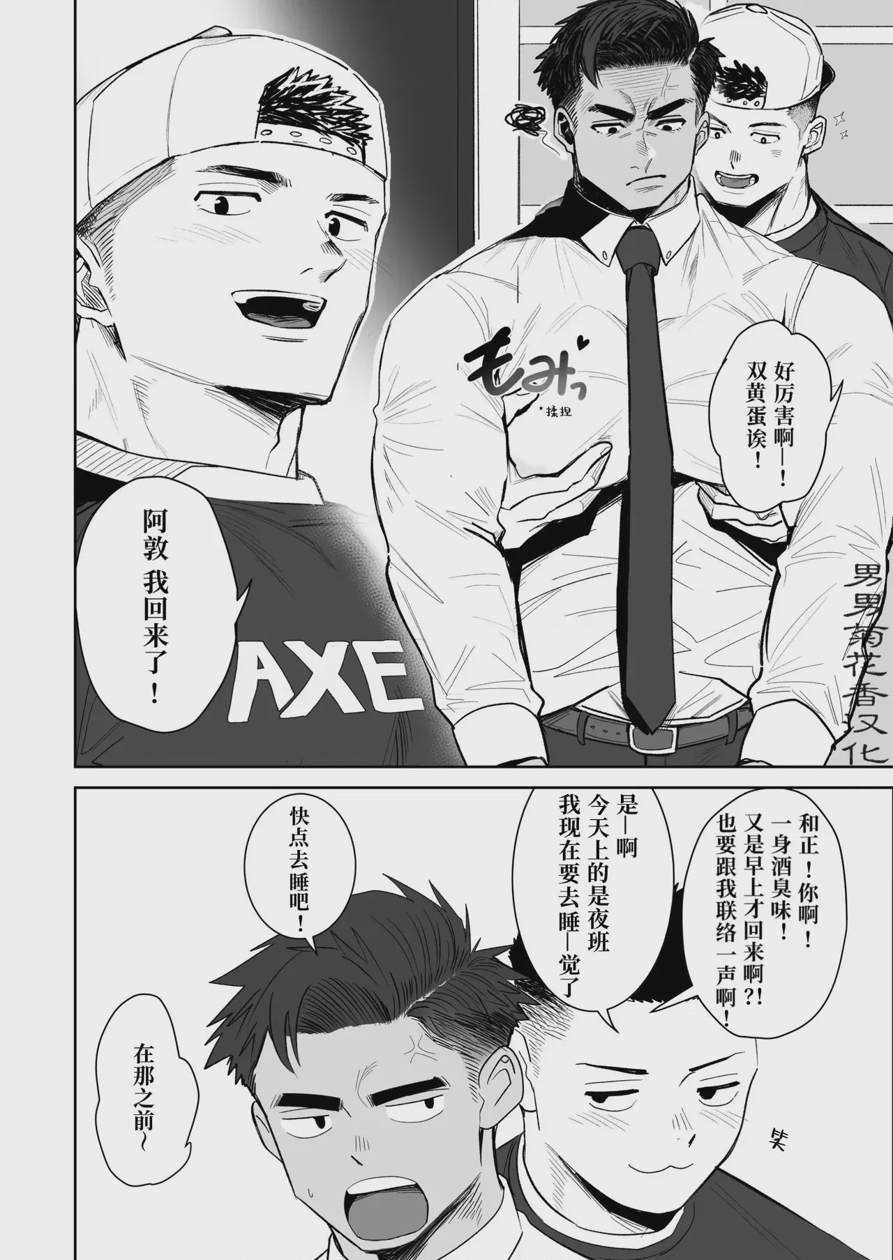 第1话, page 8