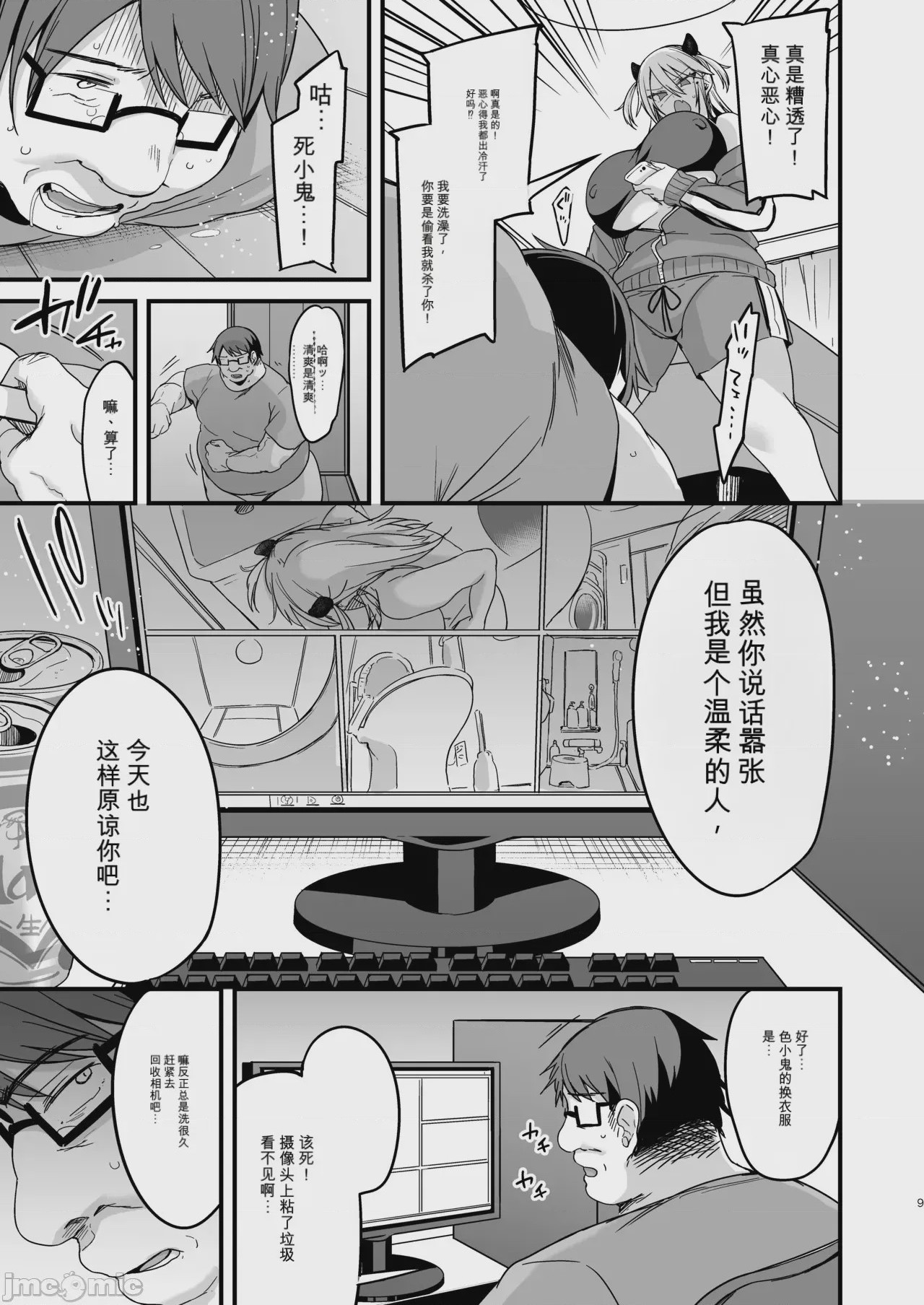 第1话, page 89