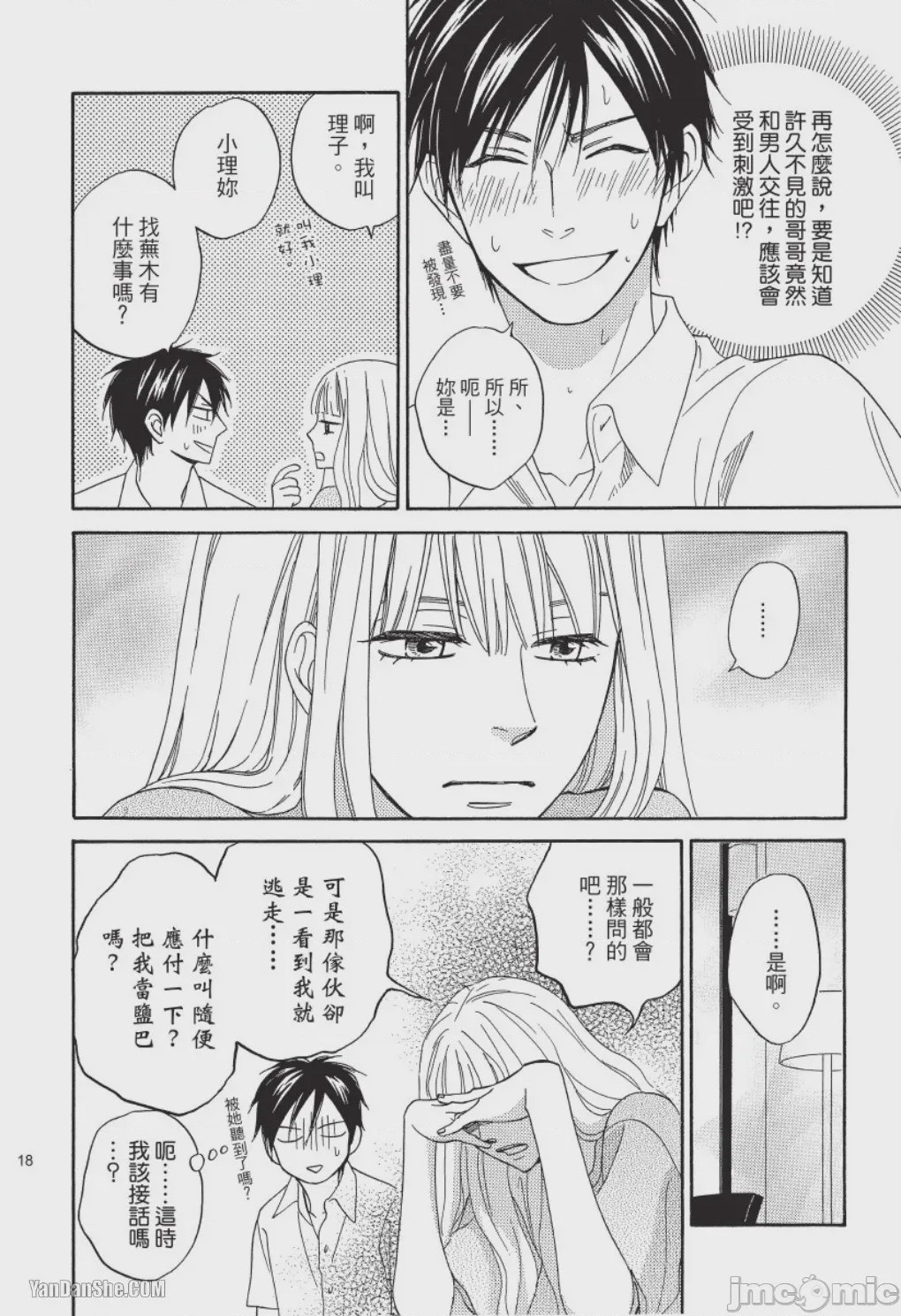 第1话，第 18 頁