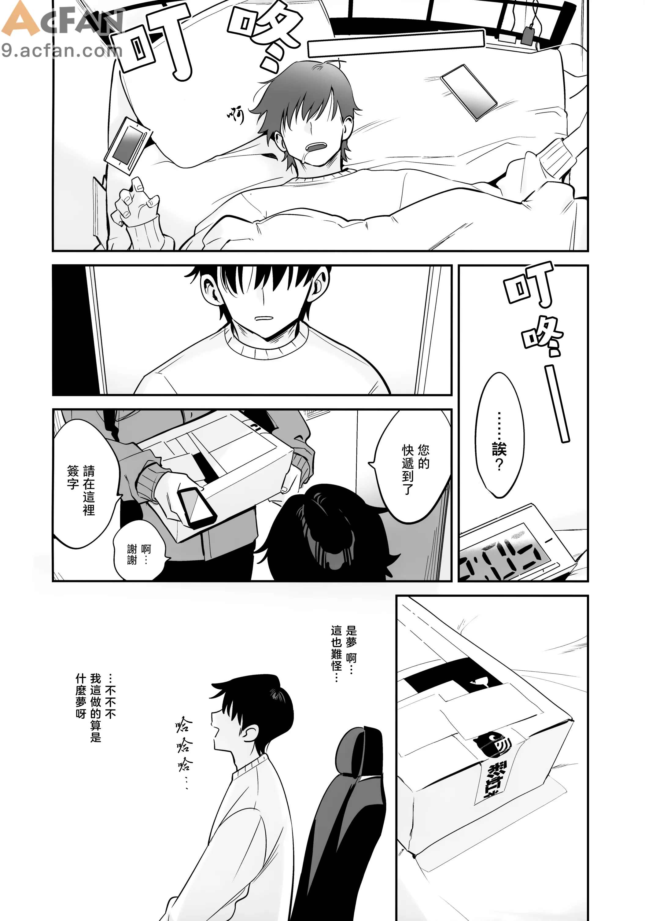 家に凸ってきたコウとHなことする本。，第 17 页