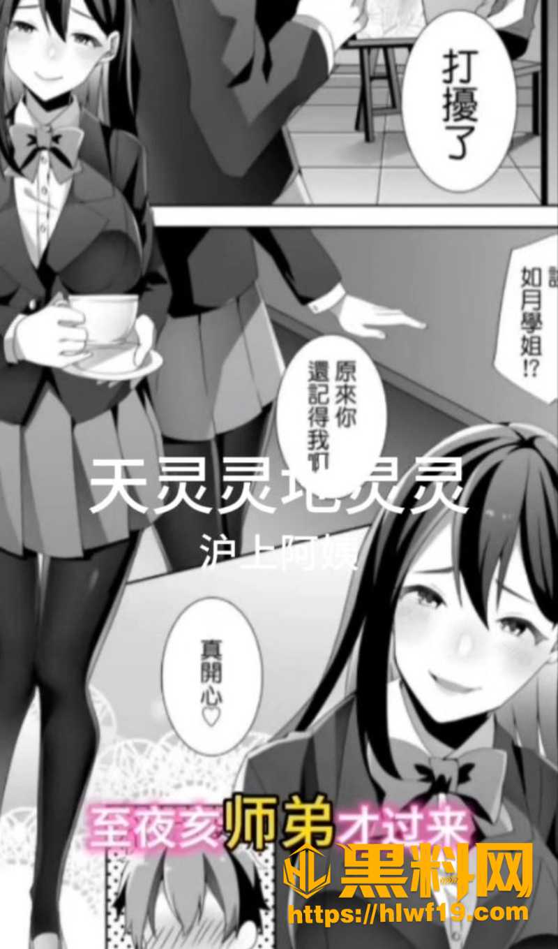 天灵灵地灵灵师徒新曲发布1