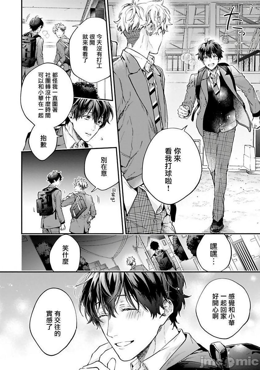 不良少年华他无原则娇惯小男友 Ch.1 [冒险者公会] [鮭田ねね] ヤンキーはなちゃんの猫かわいがり彼氏, страница 9