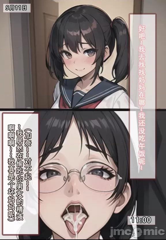 我的妈妈最近很奇怪1（上） 私の母は最近変です 第1话, страница 93