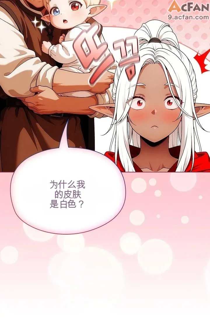 她假裝自己是黑暗精靈！_1-6話, pahina 223