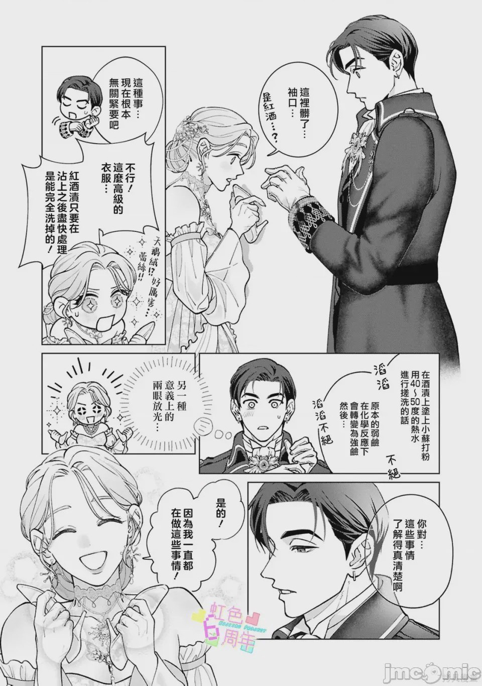 第1话 魔法が解けたその先で―― 秘密の独占求愛，第 10 頁