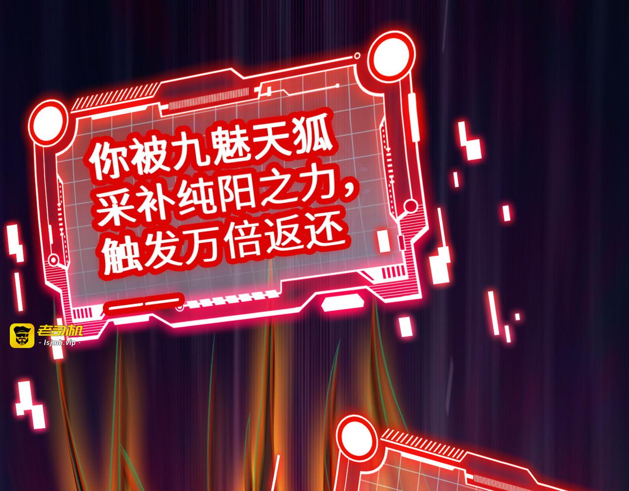 第1话 开局榨干？万倍返还！, page 121
