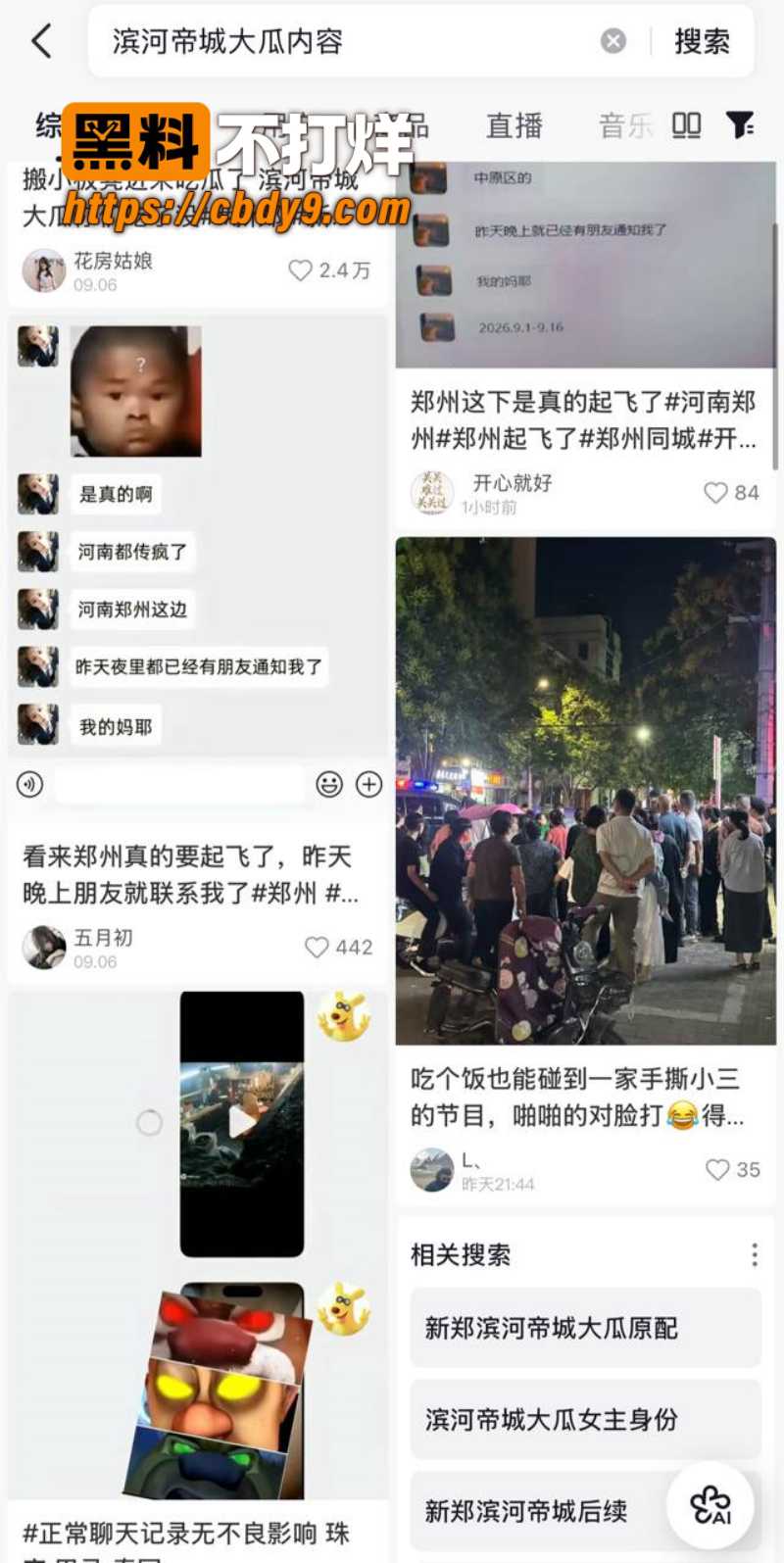 新郑滨河帝城原配酒店抓小三视频！ 5