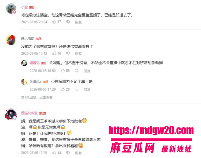 抖音吃播大胃袋良子 380斤族长人设彻底崩塌 被前女友安娜曝光下体像蚕蛹