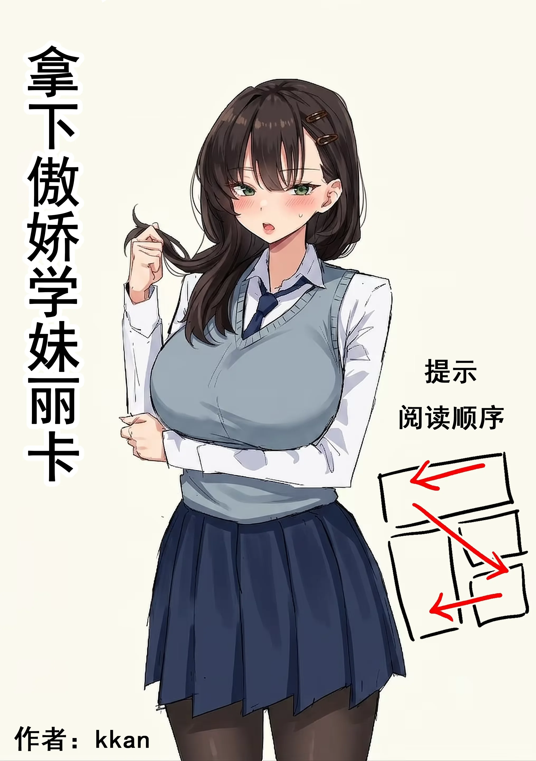 Poster for 婚前纯洁的女朋友丽卡