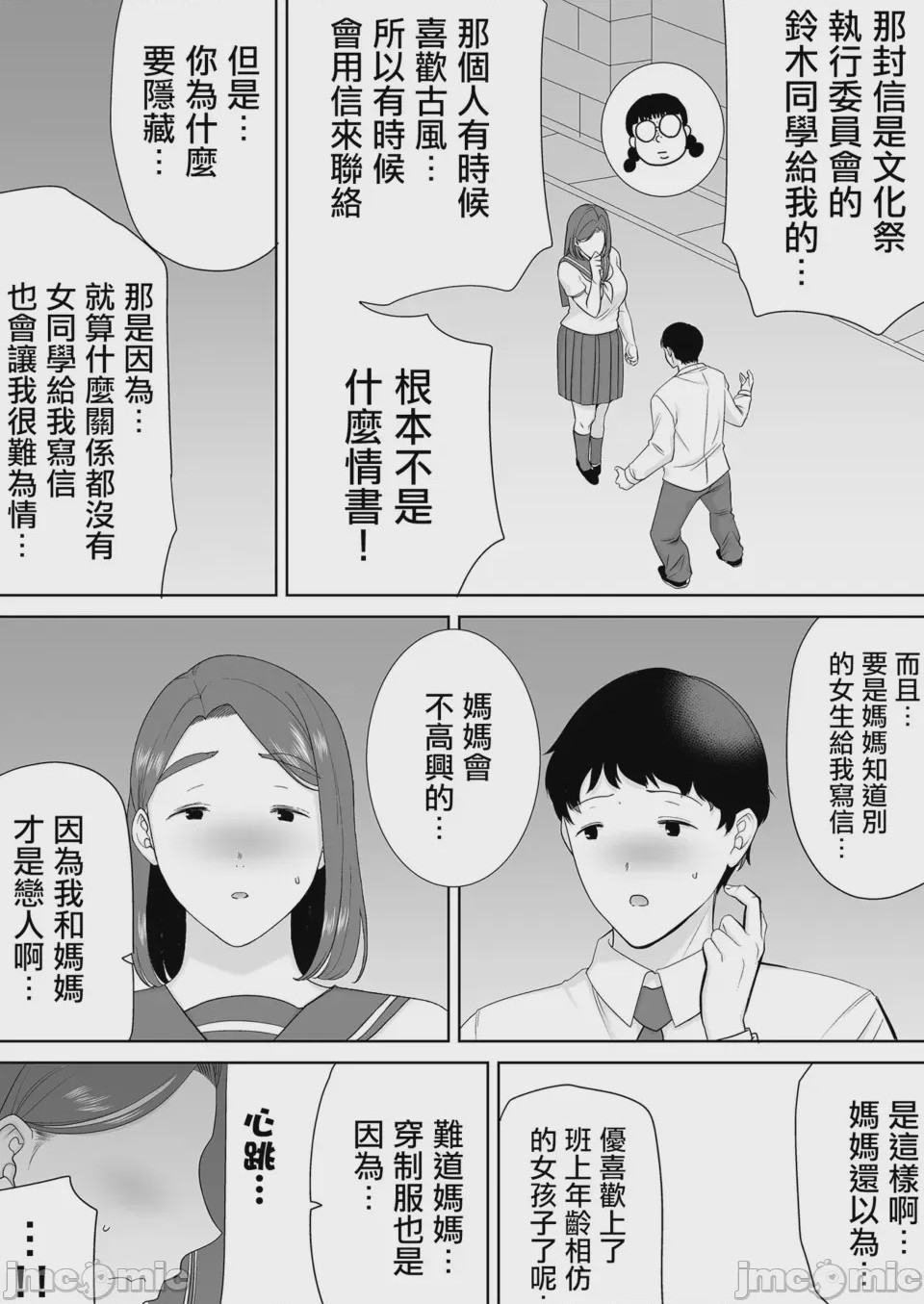第1话, страница 373