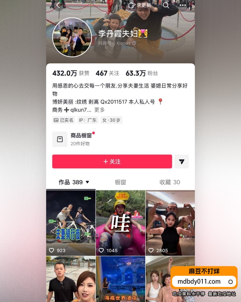 抖音63w粉丝夫妻网红李丹霞夫妇彻底翻车 (10)