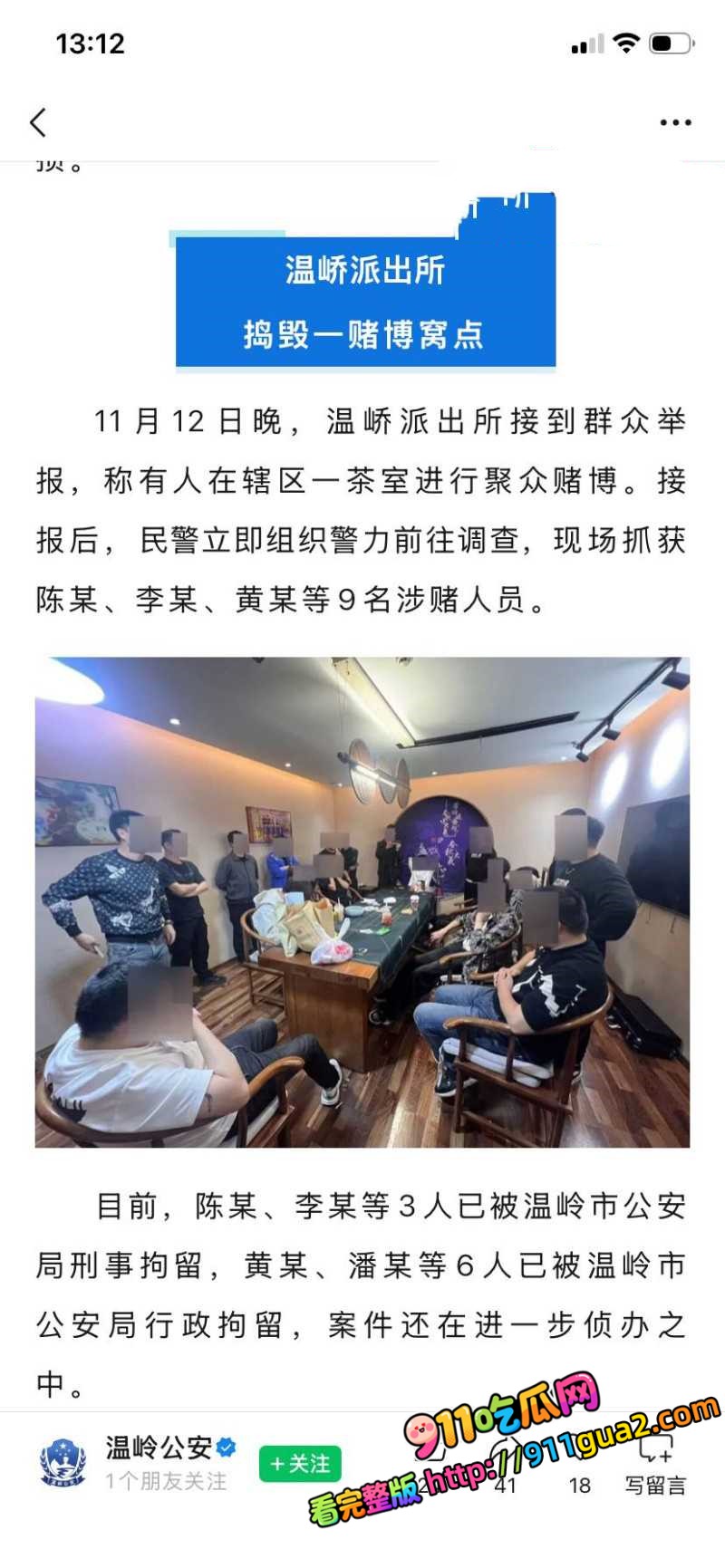 台州温峤派出所所长 蒋辉华 带手下集体ktv嫖娼 照片15