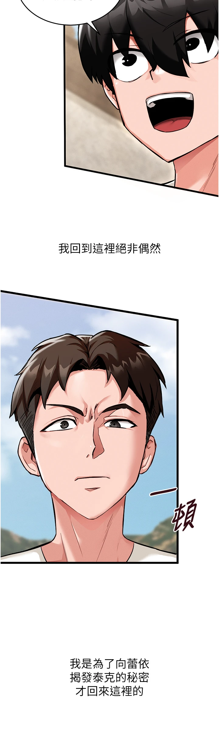 第1话 - 重生在我被陷害的那一天, page 41