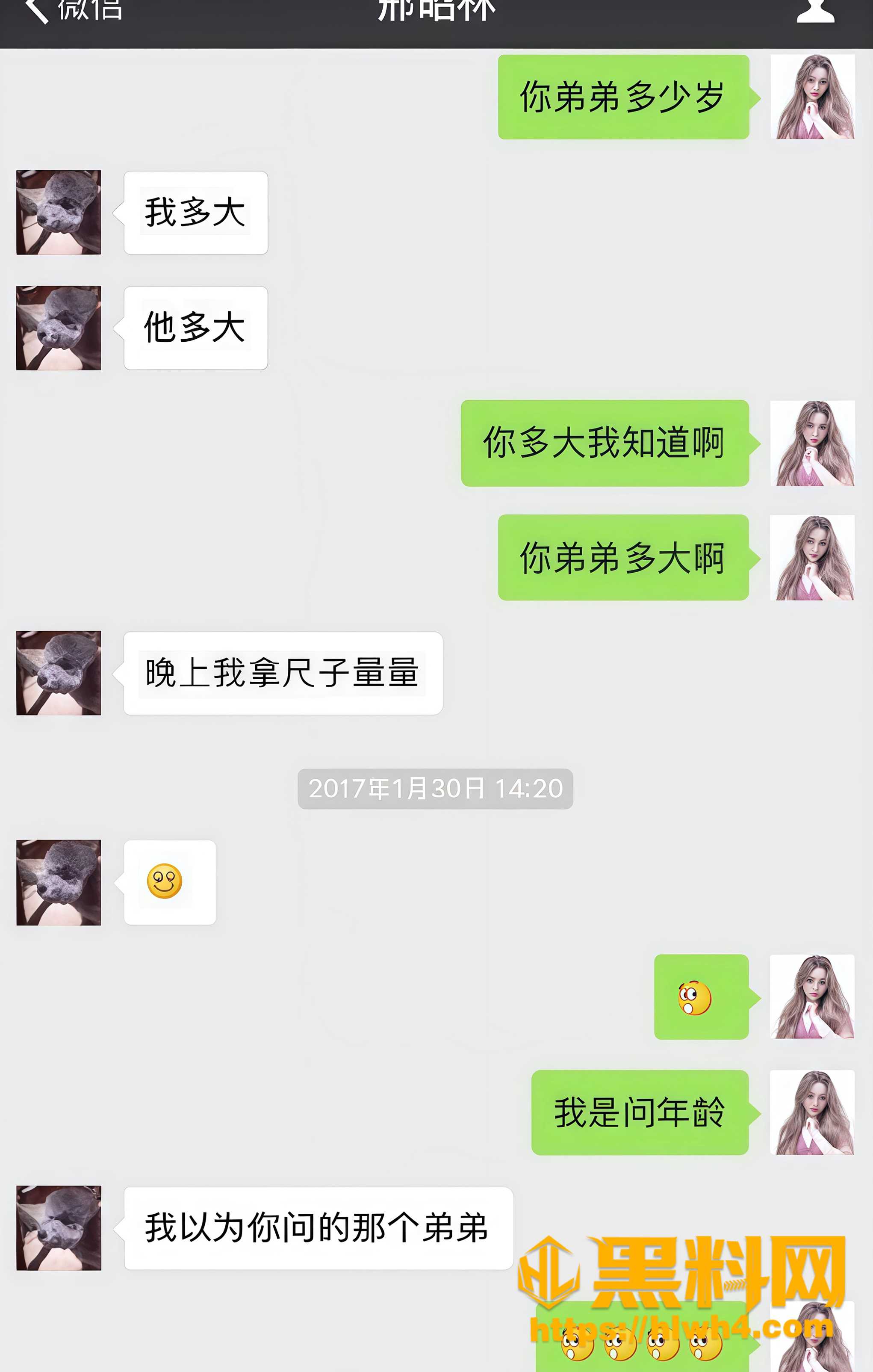 聊天记录实锤12