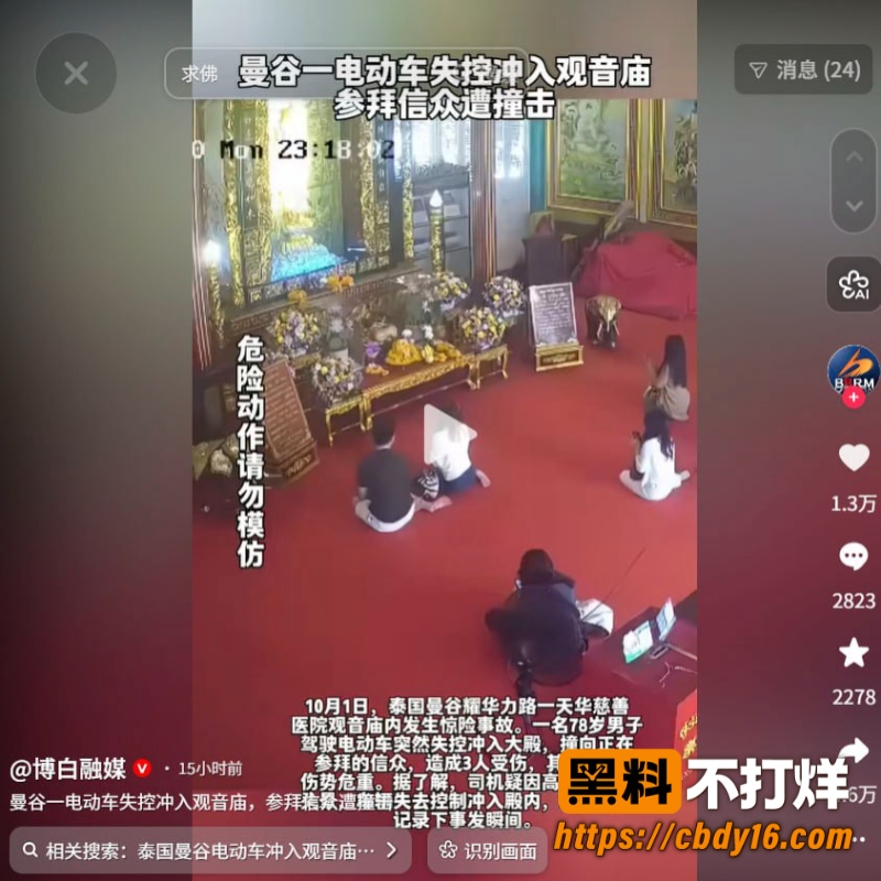 曼谷耀华力观音圣庙车祸 2
