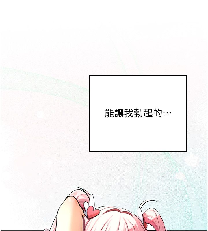 第1話-我的老婆是魔法少女?, trang 142
