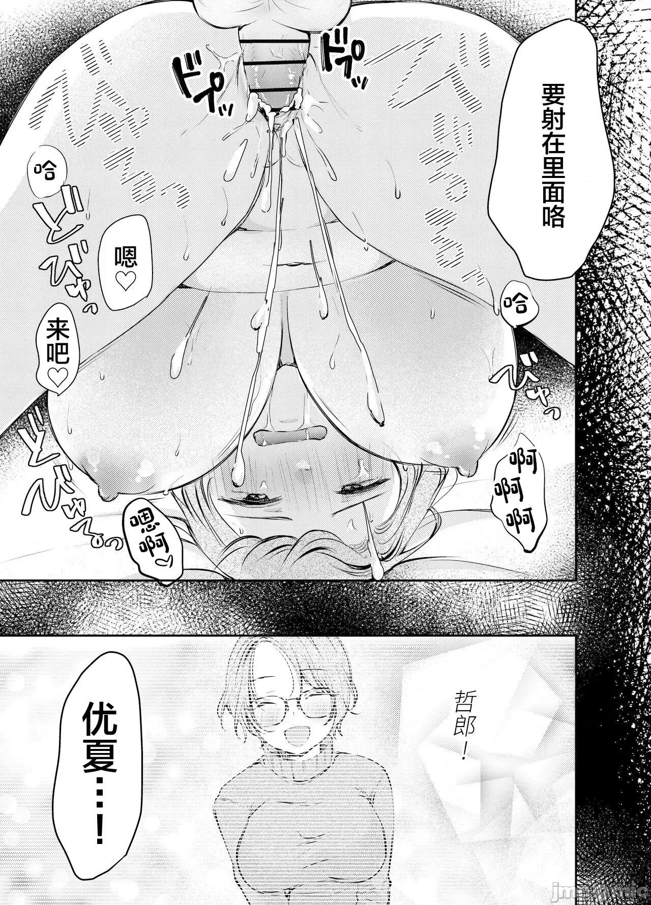 [凸があれば凹がある。] 俺の彼女がハメ撮りするはずがない。 [中国翻訳] 第1话, страница 36