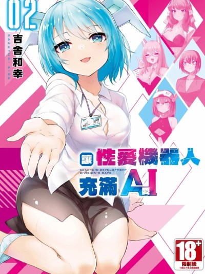 Плакат для 给赛博洛德植入AI 2 [中国翻訳]