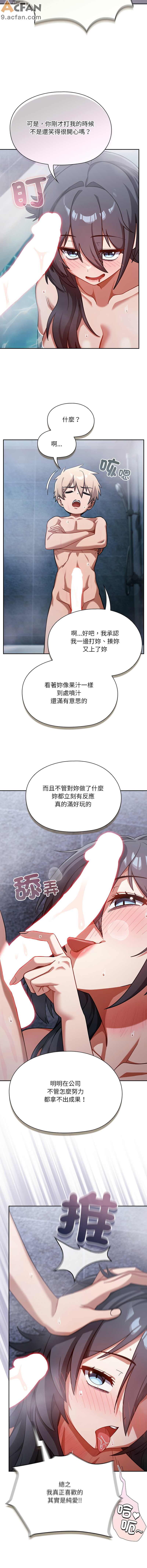 撲克臉姐姐的私訊_1-6話, 페이지 91