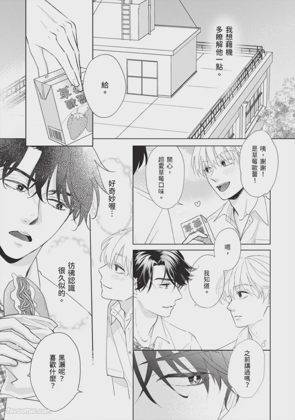 第1话, page 14