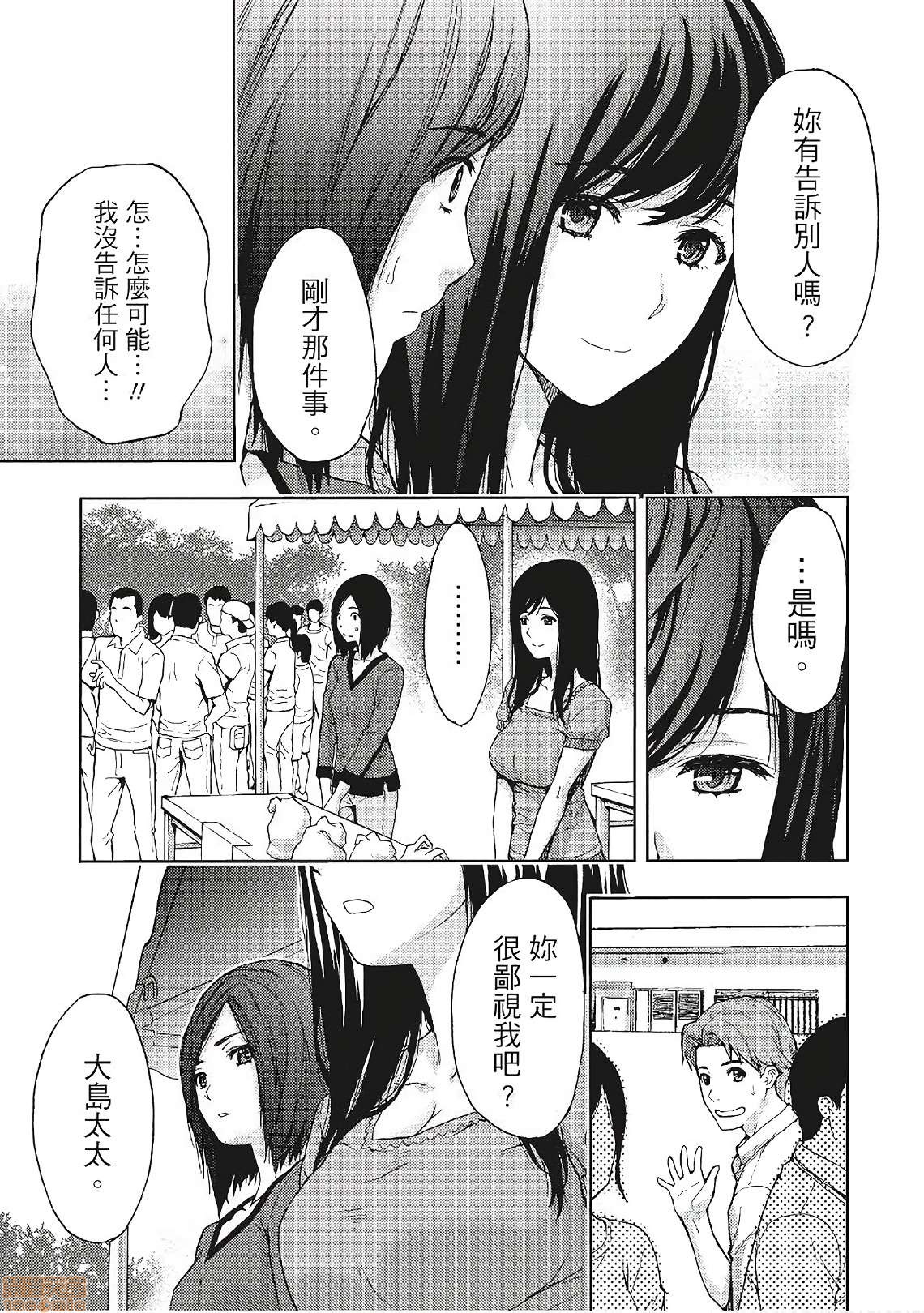 [東タイラ] 昼下がり、妻の事情。| 人妻們的那些不可告人之, страница 119