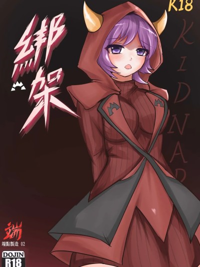 綁架kagari POKEMON 的封面
