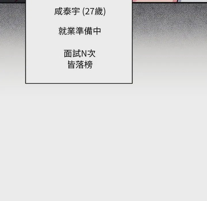 第1话 滿意度評鑑中 第1話, pahina 16