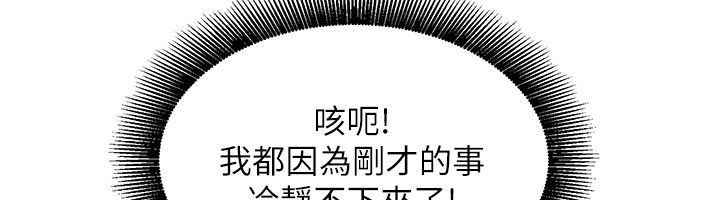 第1話-保守派的震撼教育，第 69 页