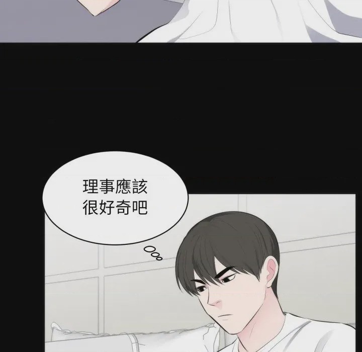 第1话 豪門千金的男人 第1話, страница 72
