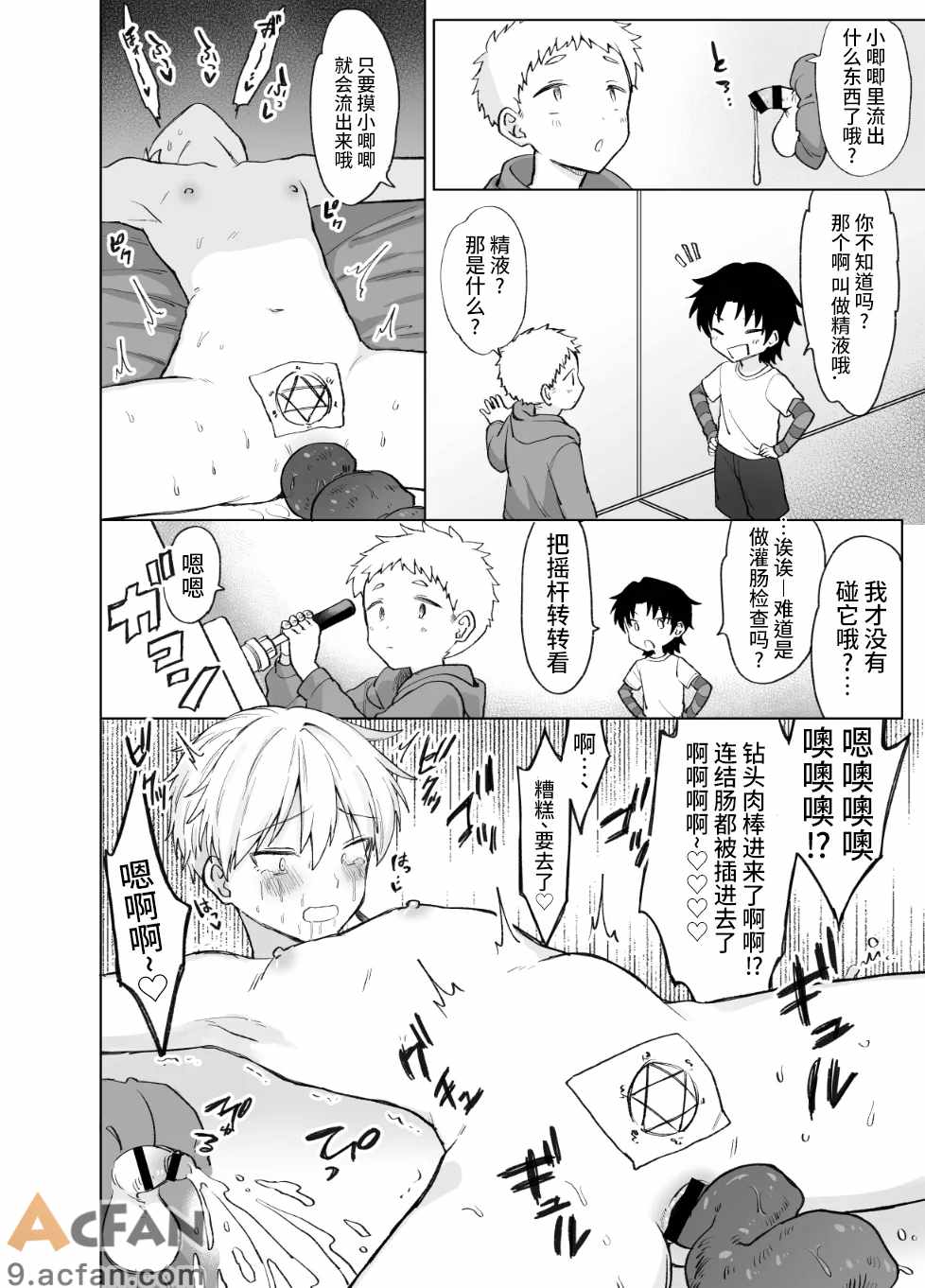 ペニボックス晒し絶頂管理刑、22 ページ