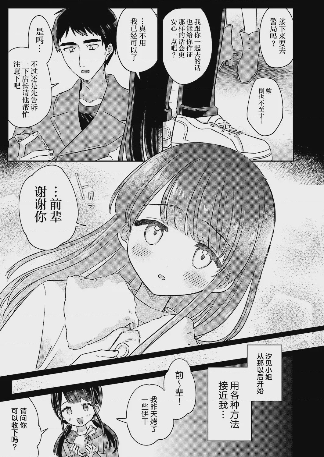 第1话，第 4 页