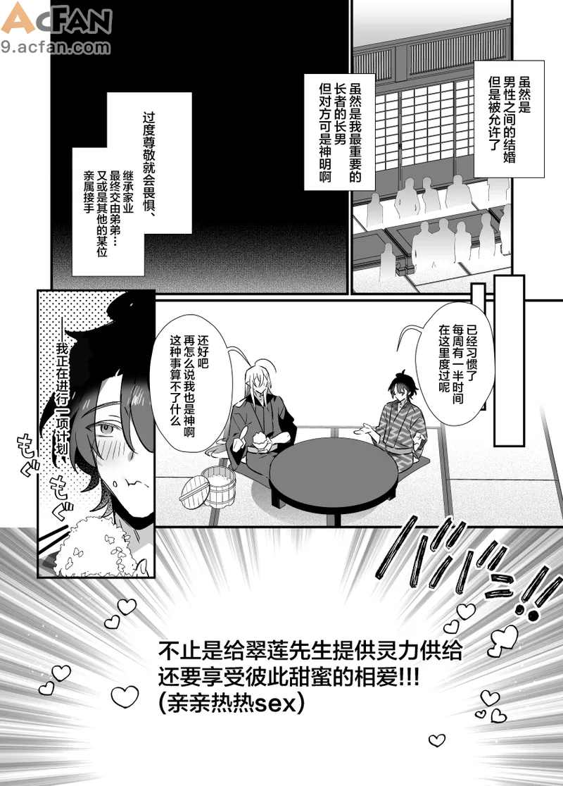 神様に誓って, page 6