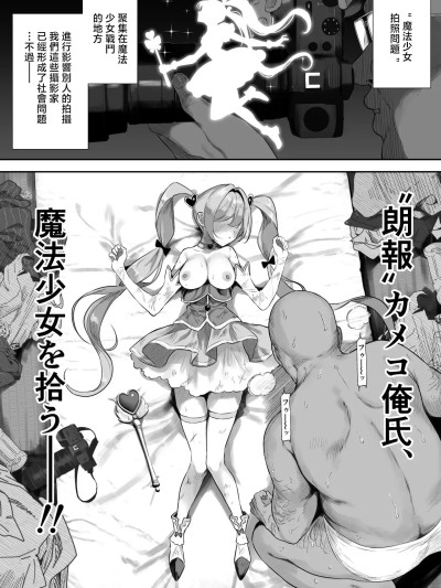 Poster for [るち餡]【朗報】カメコ俺氏、魔法少女を拾う