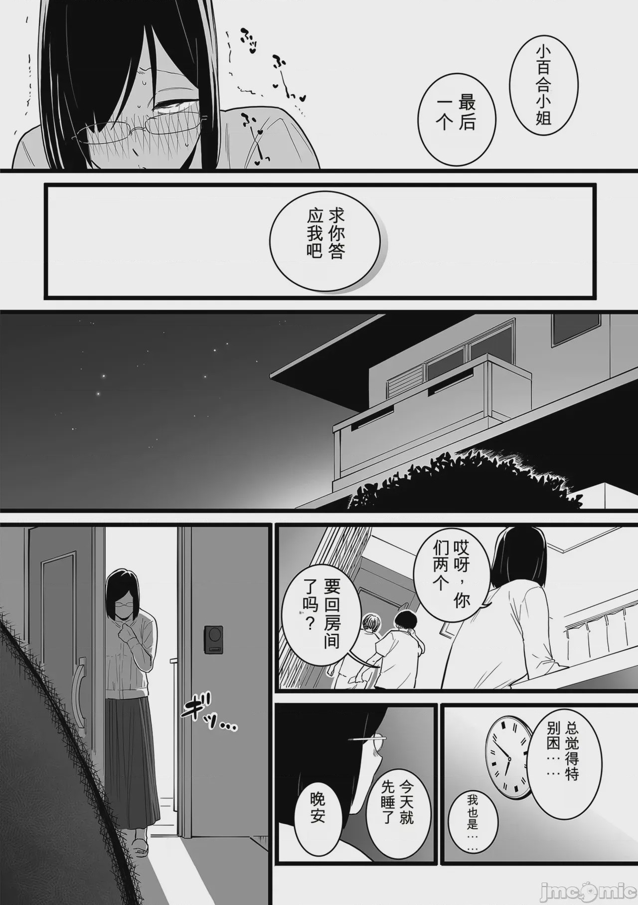 第1话，第 48 頁