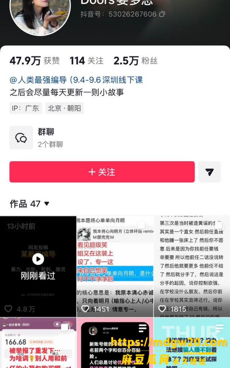 抖音女网红Doors4