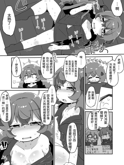 Áp phích cho [藍人個人機翻] [塊龍] イロハえっち漫画 (ブルーアーカイブ)[中国翻訳]